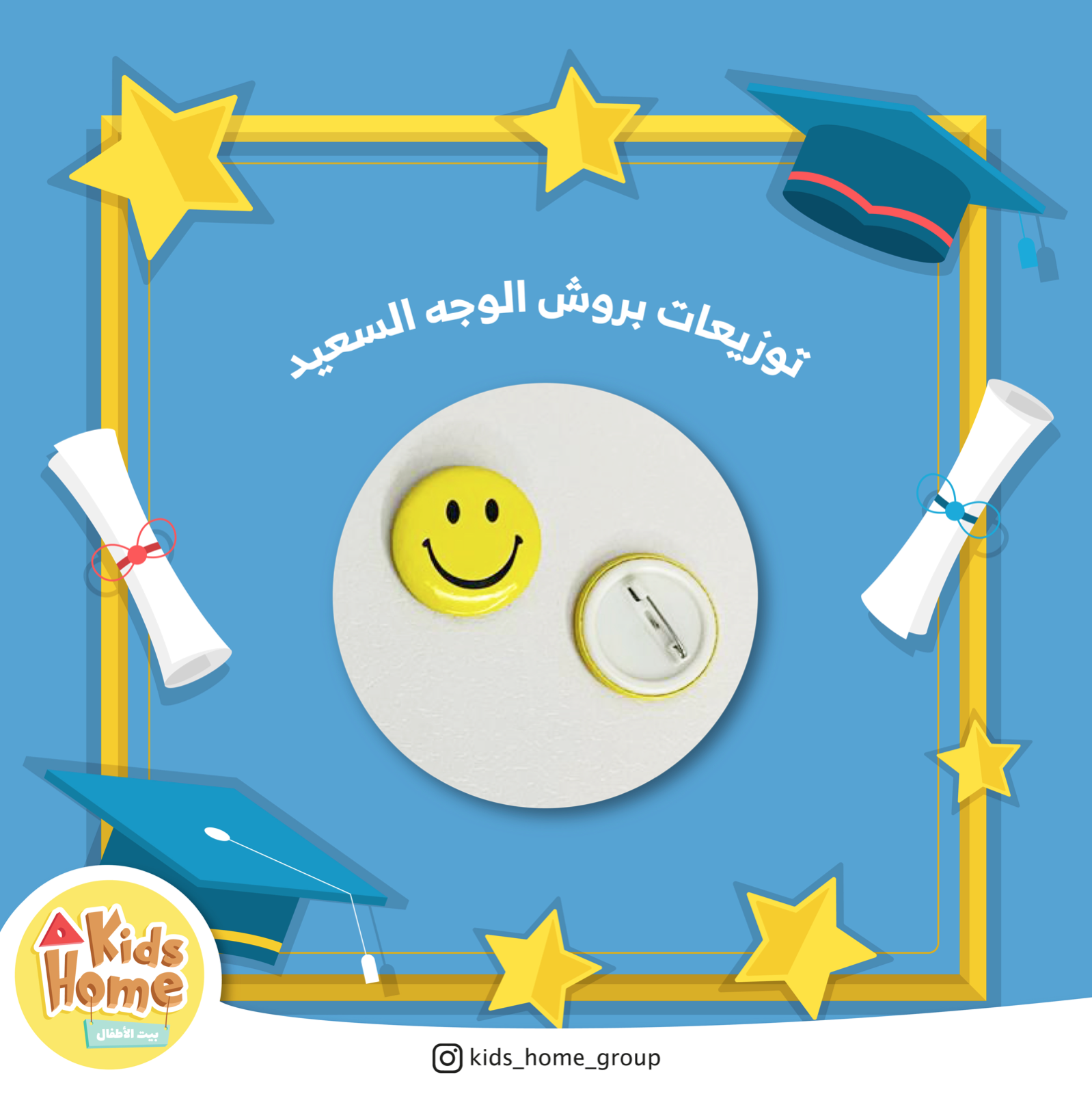 بروش الوجه السعيد (ثيم التخرج)