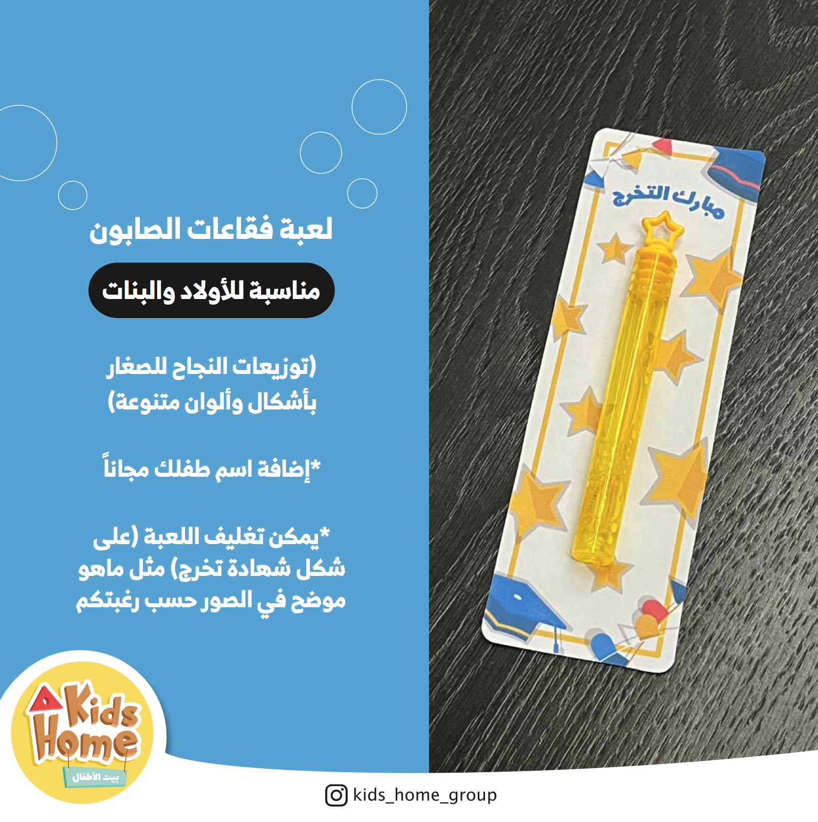 فقاعات الصابون (ثيم التخرج)