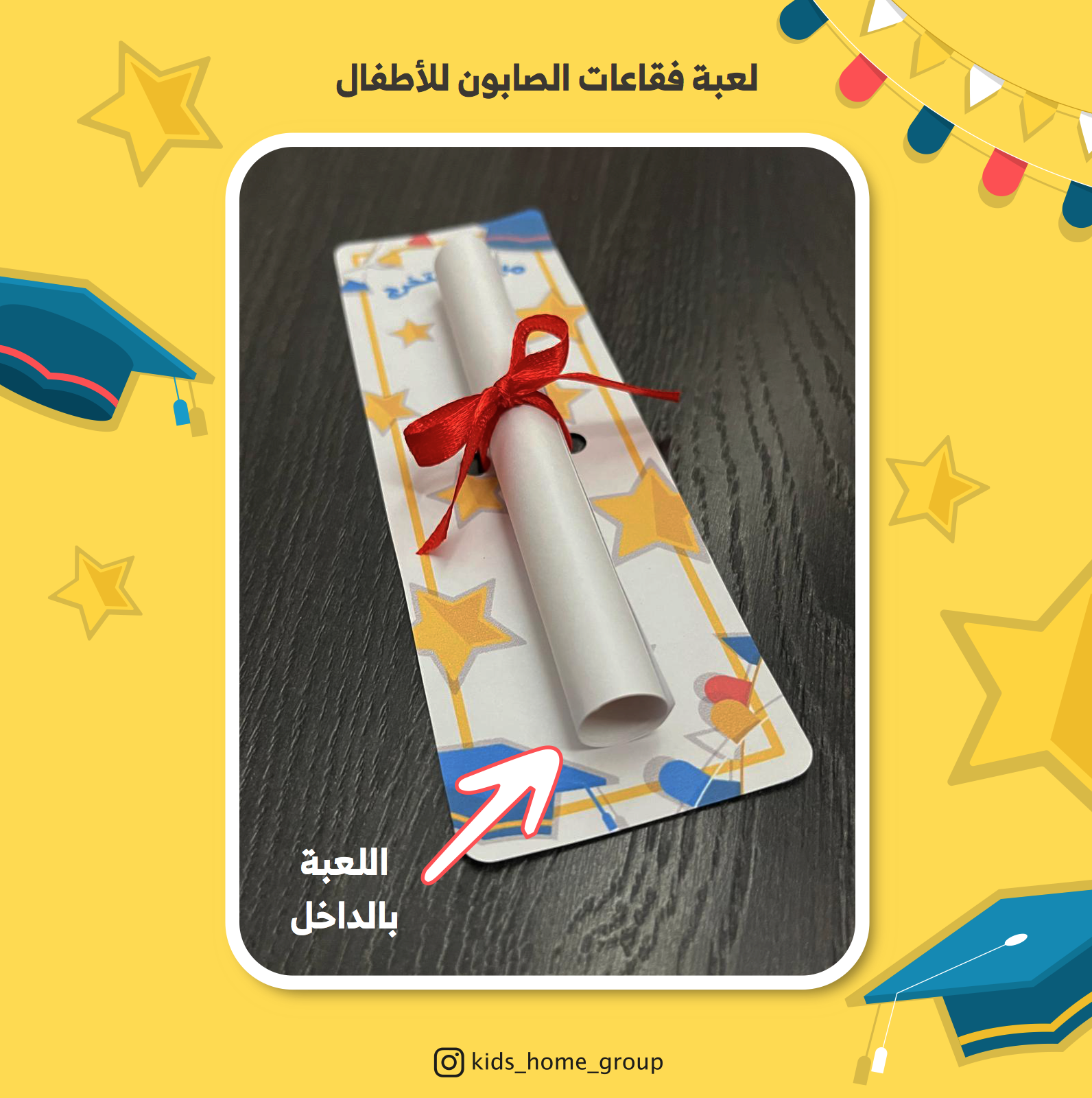 فقاعات الصابون (ثيم التخرج)