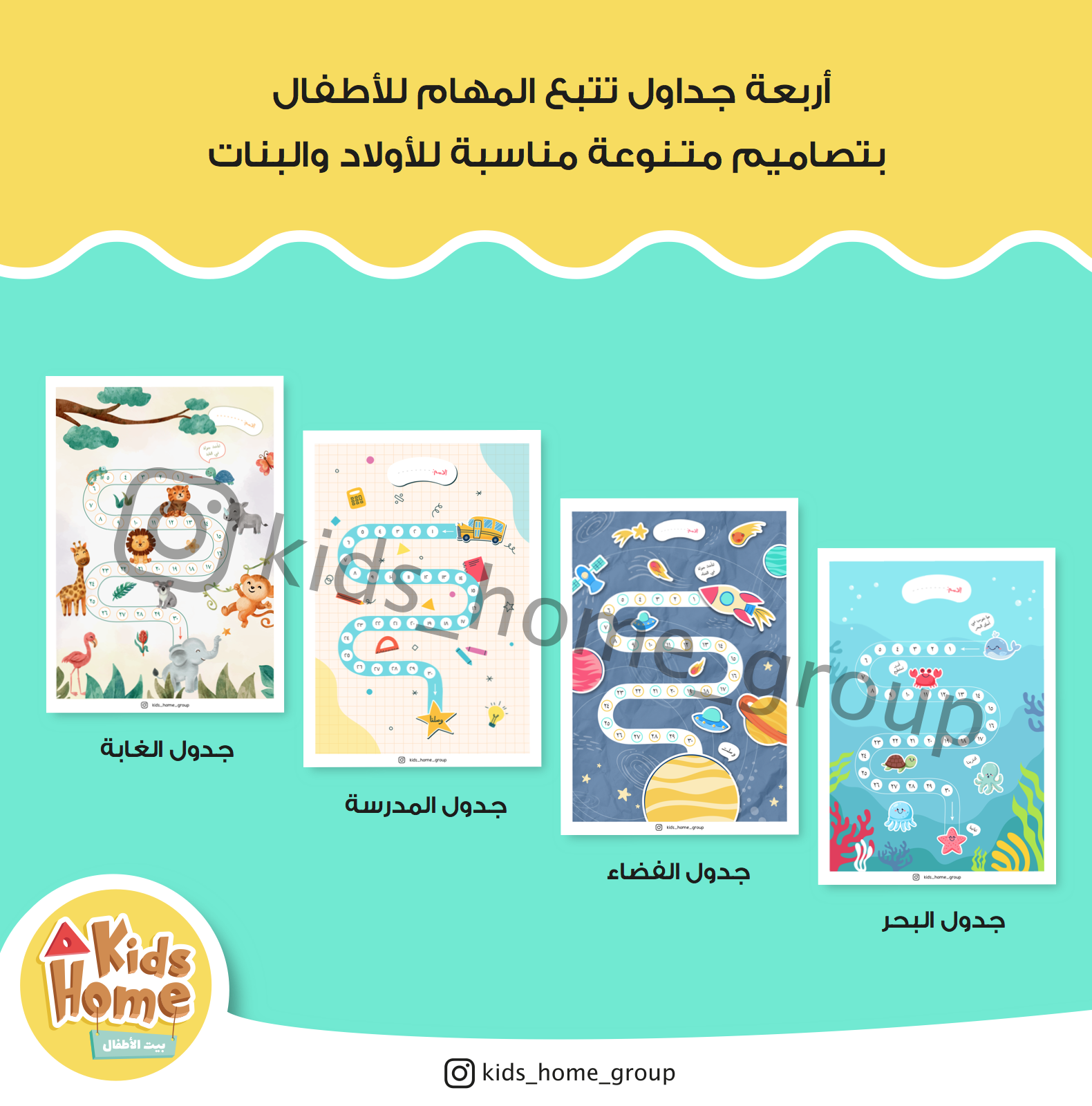 ملف جداول التحفيز للأطفال