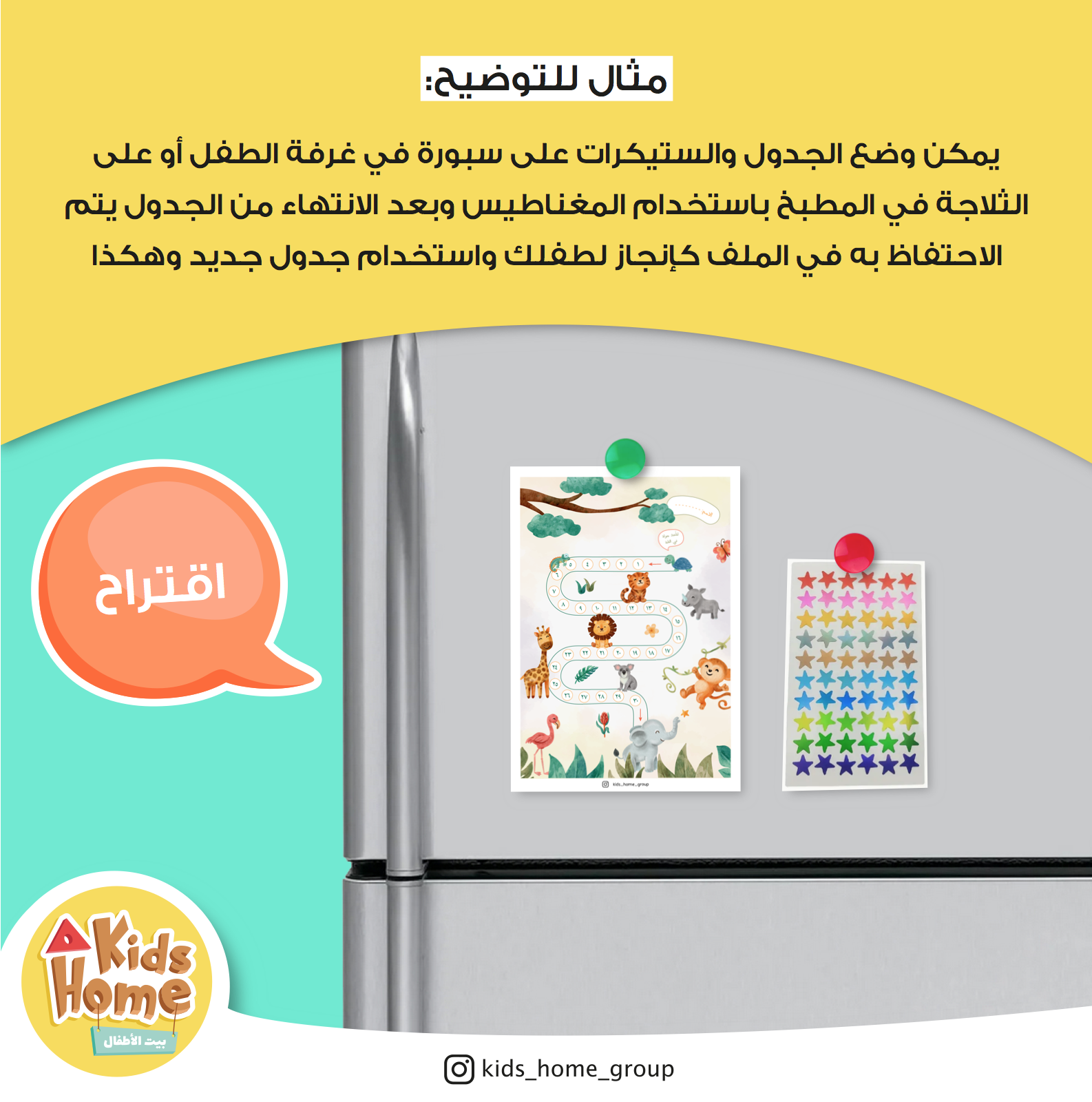 ملف جداول التحفيز للأطفال