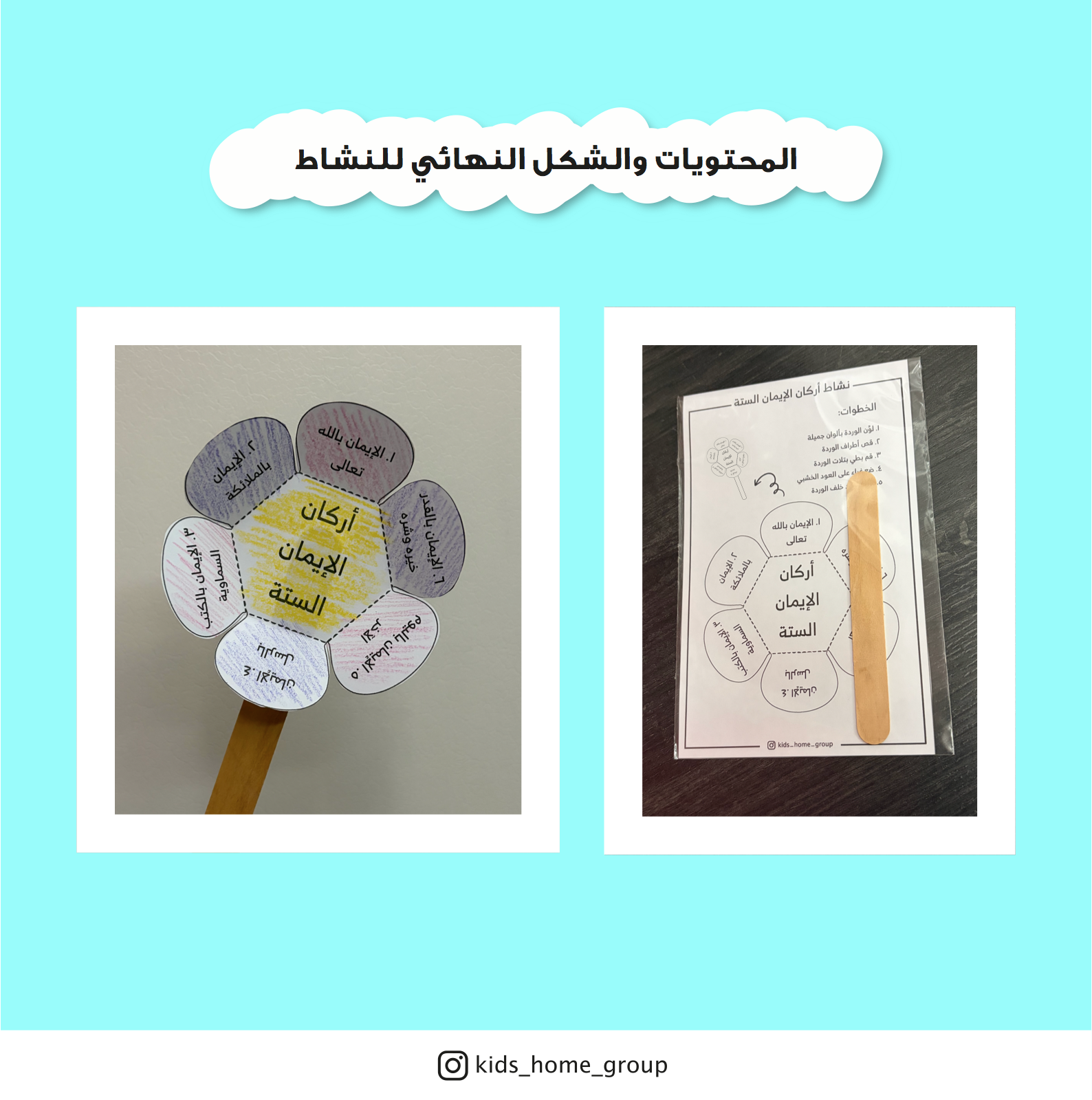 نشاط أركان الإيمان الستة (درزن ١٢ حبة)