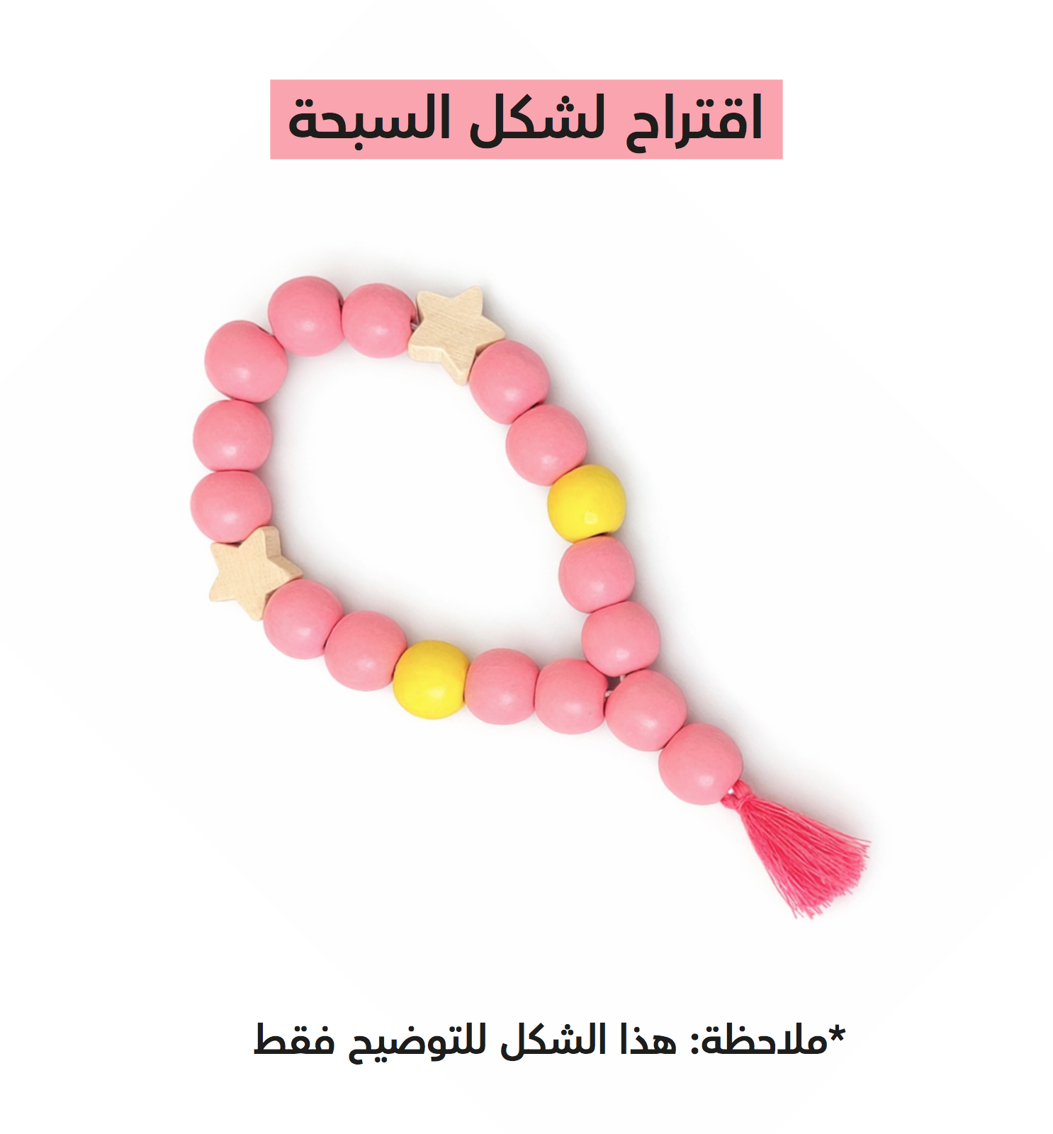 صناعة سبحة ملونة للأطفال