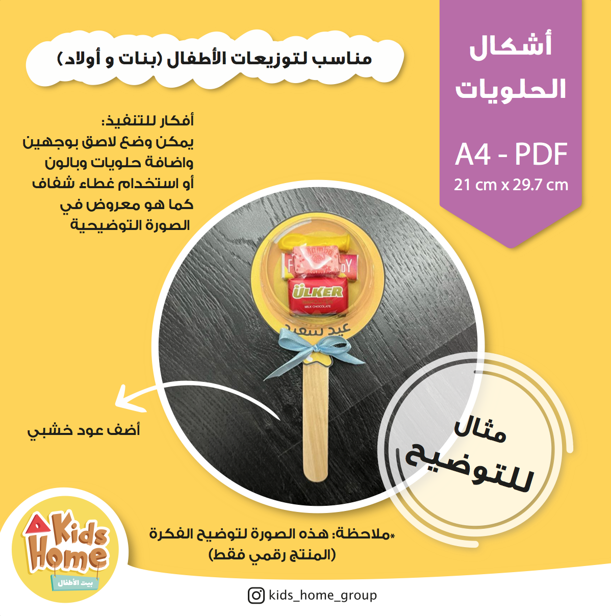 ٣ أشكال الحلويات لتوزيعات الأطفال (PDF)