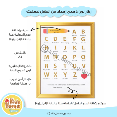 إطار ذهبي إهداء من الطفل لمعلمته (حروف إنجليزية لامعة)