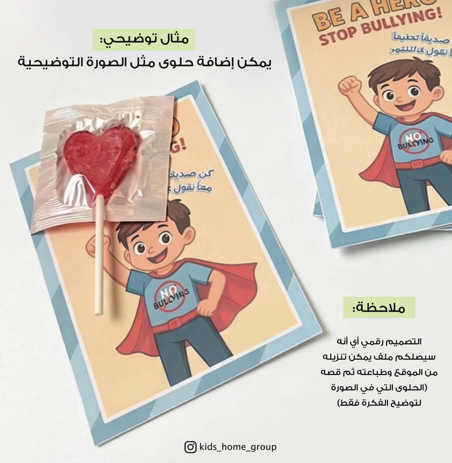 تصميم لطيف لتوعية الأطفال ضد التنمر