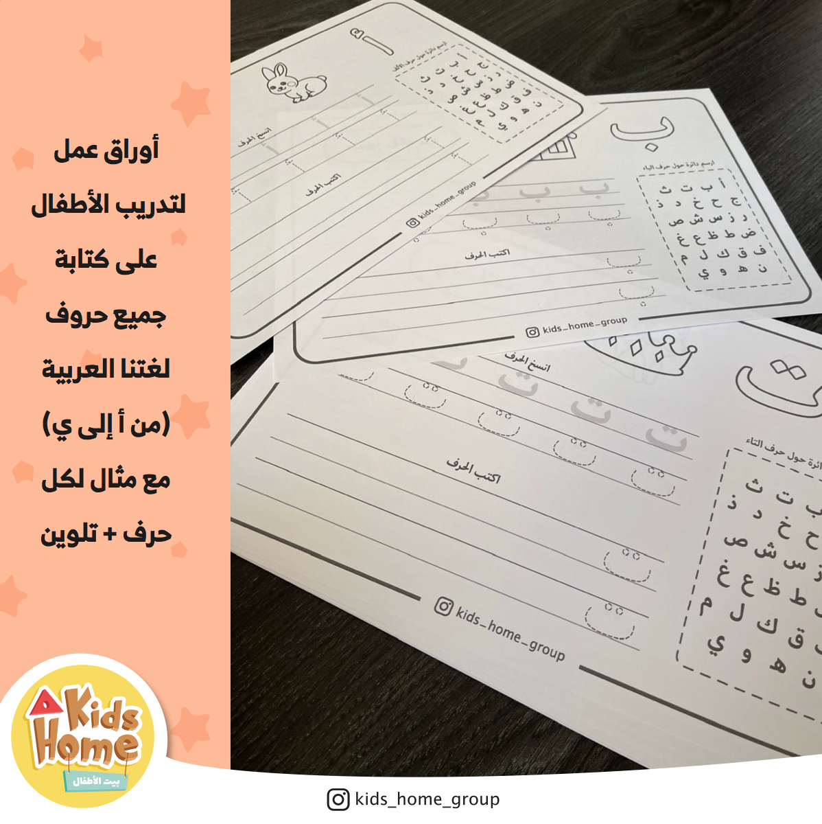 تدريب كتابة حروف اللغة العربية مع الأدوات التعليمية