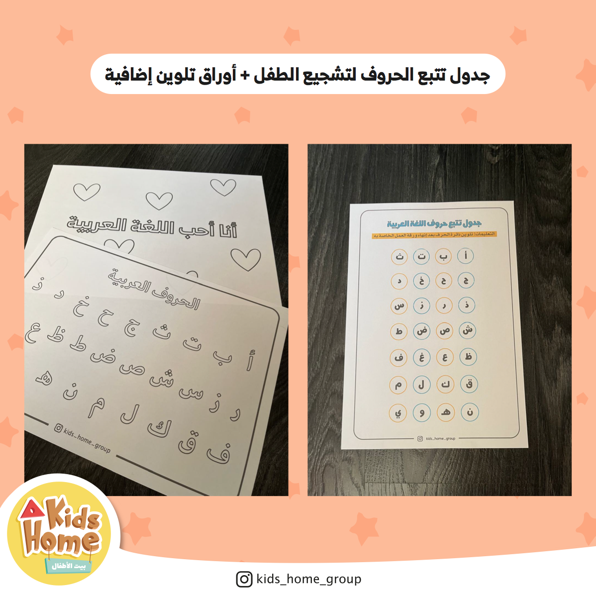 تدريب كتابة حروف اللغة العربية مع الأدوات التعليمية